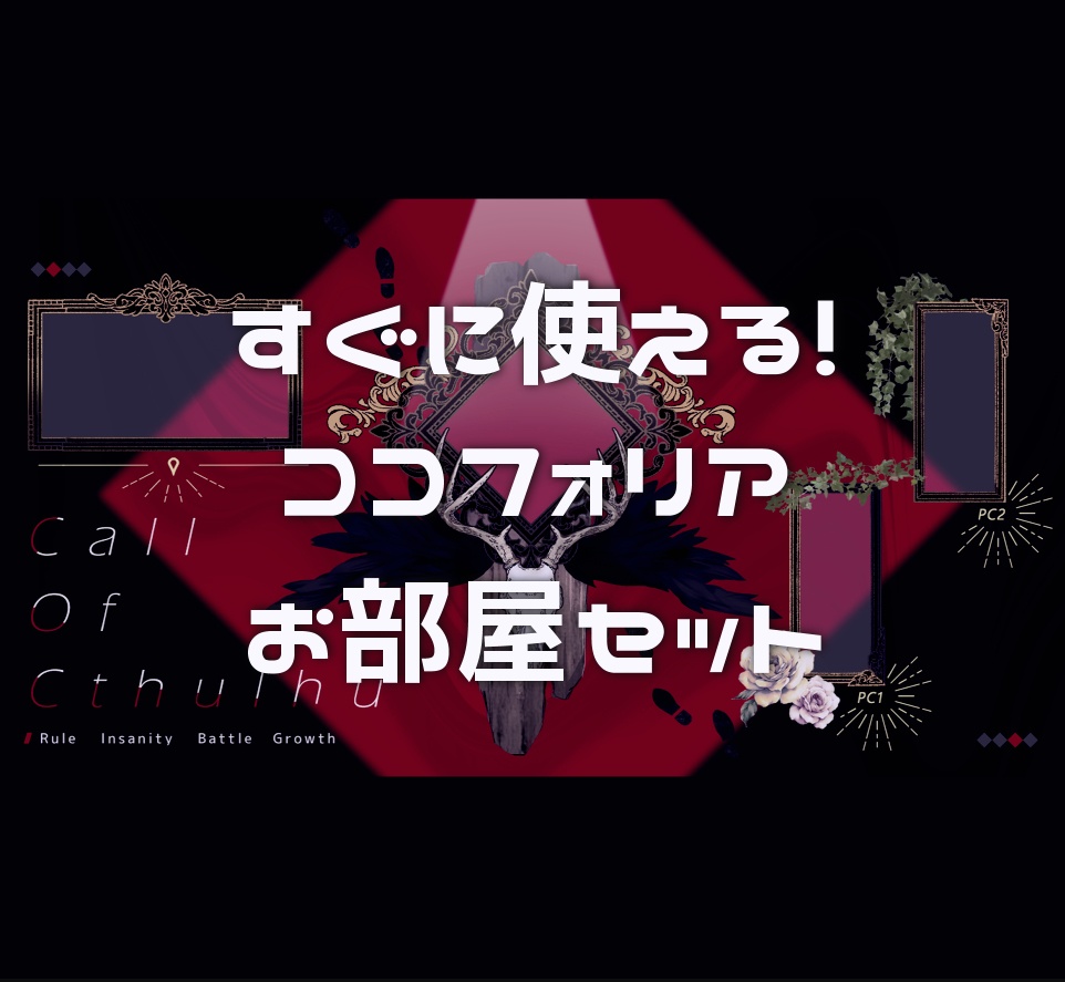 zipを入れるだけ！すぐに使えるお部屋セット