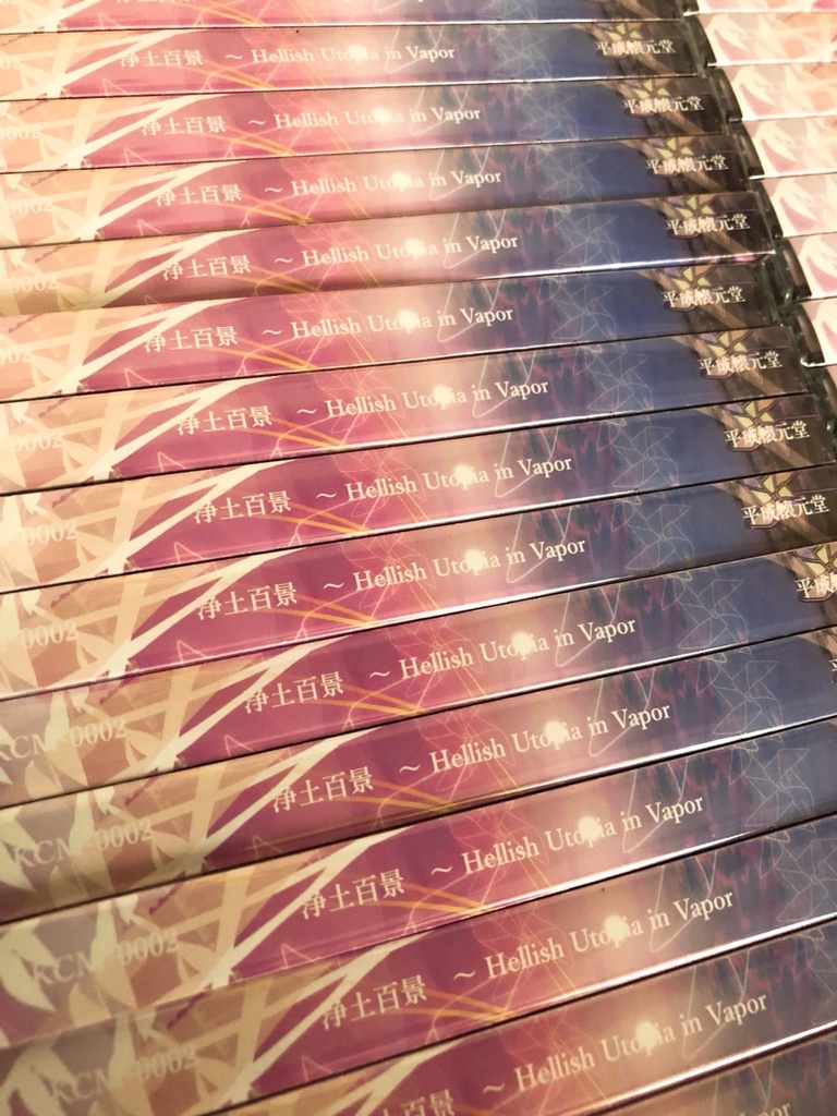 浄土百景 ~ Hellish Utopia in Vapor