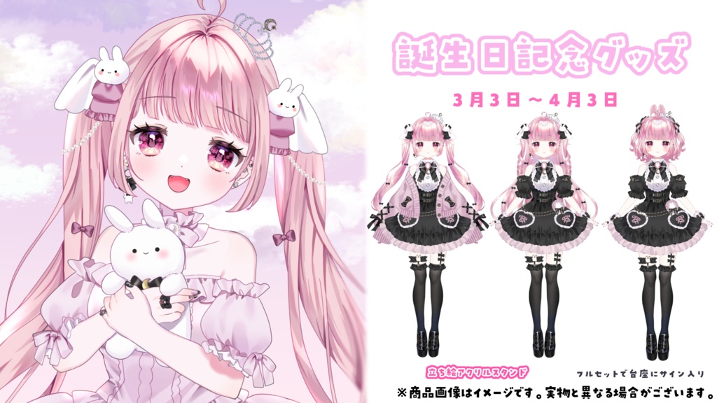 お誕生日記念グッズ2025