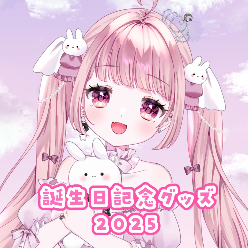 お誕生日記念グッズ2025