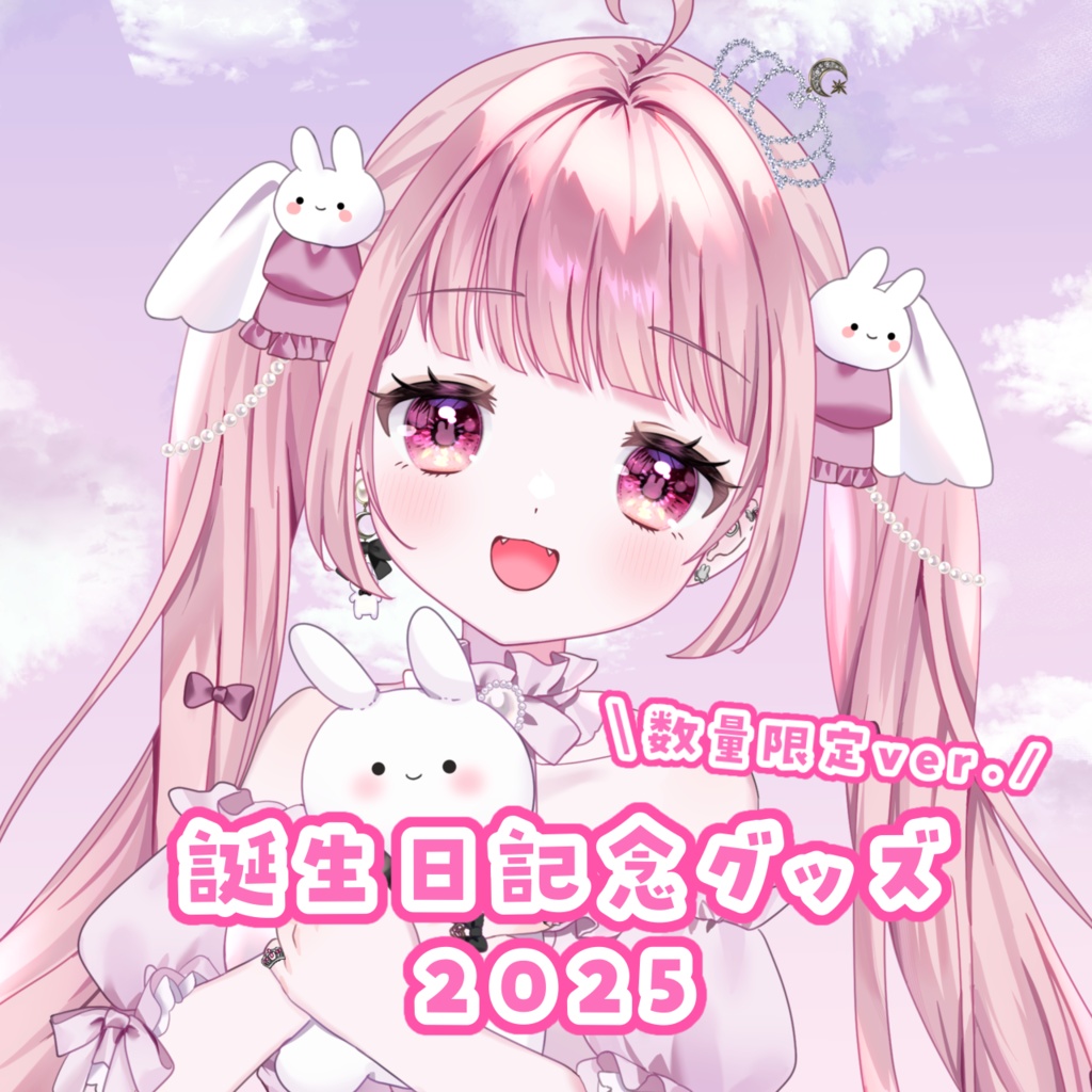 お誕生日記念グッズ2025 数量限定ver.