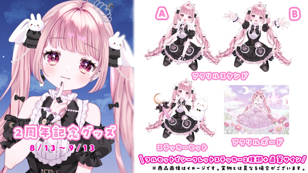 月姫ゆあん2周年記念グッズ