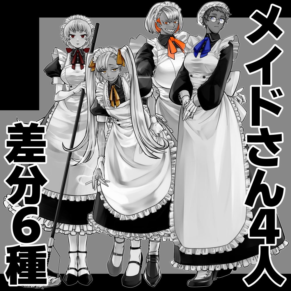 メイドさん立ち絵_フリー素材_無料有