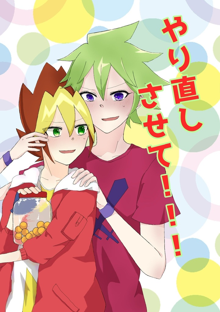 【9/12チャたら】やり直しさせて！！！【コピー本】