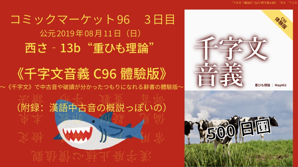 千字文音義C96体験版