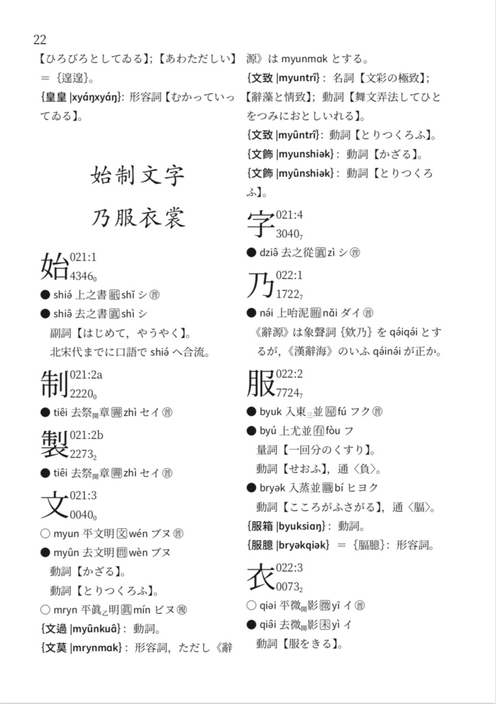 千字文音義C96体験版