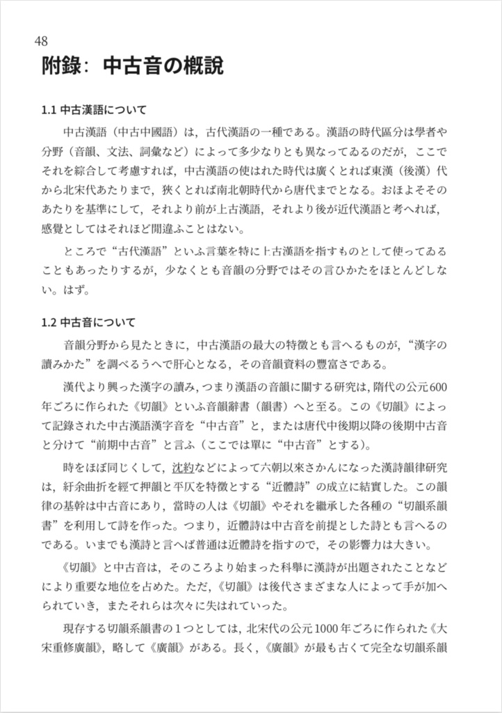 千字文音義C96体験版