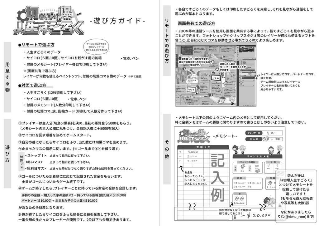 切爆人生すごろく