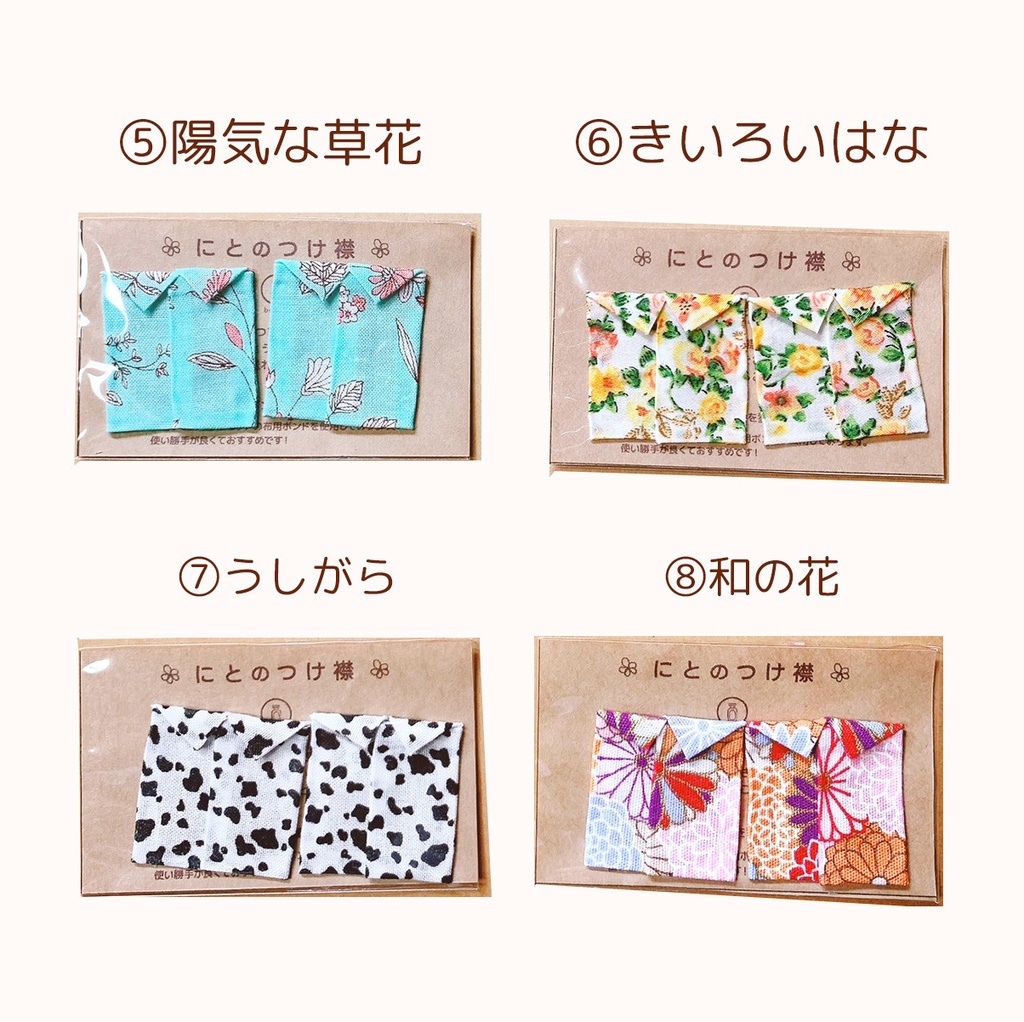 【ぬい用つけ襟】にとの襟