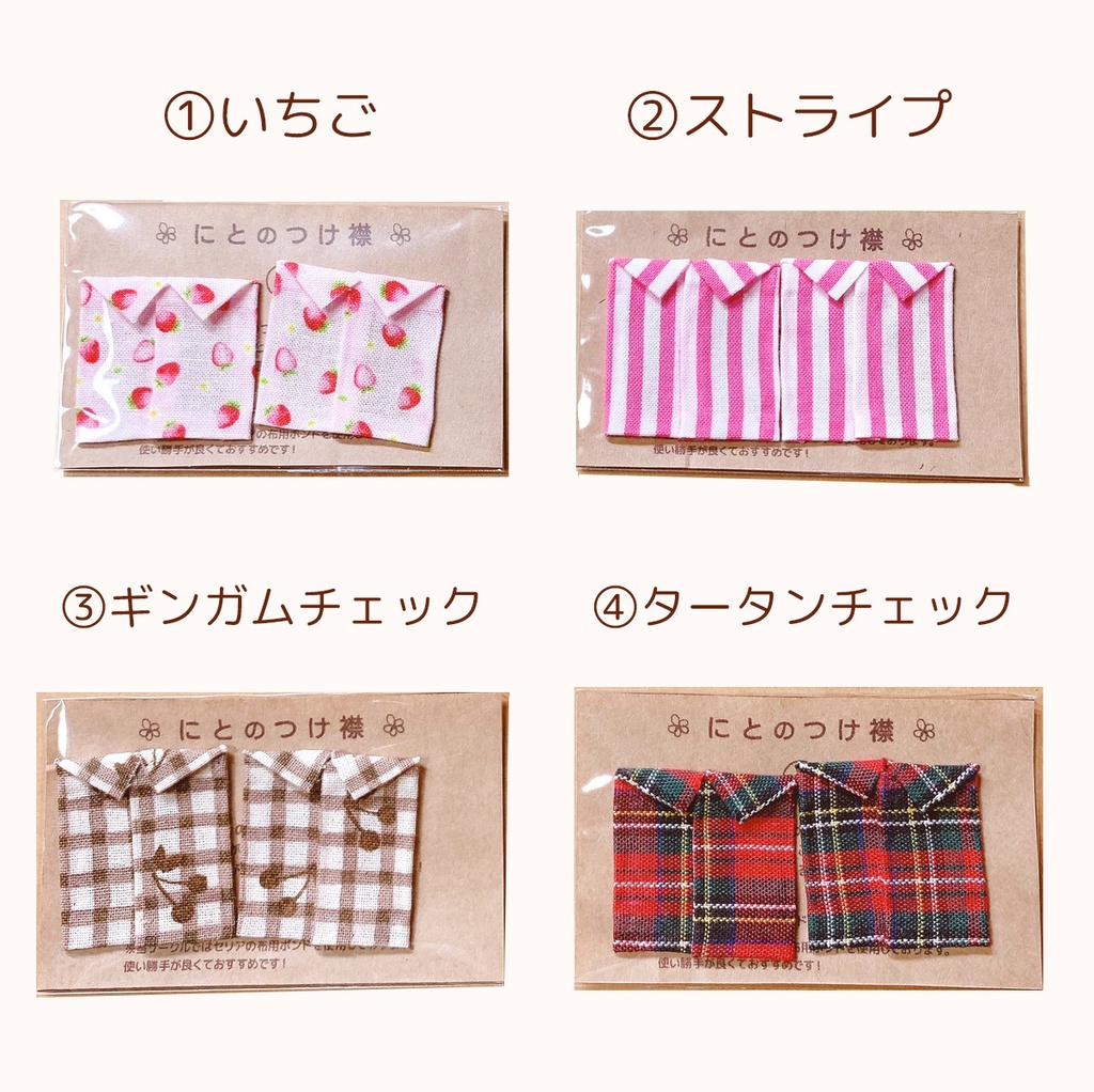 【ぬい用つけ襟】にとの襟