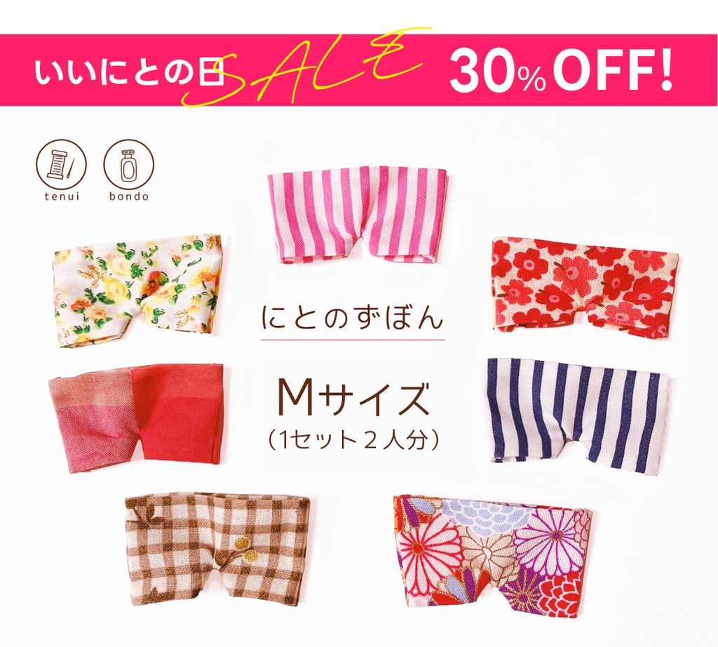 【にとたん用】にとのずぼん【Mサイズ】