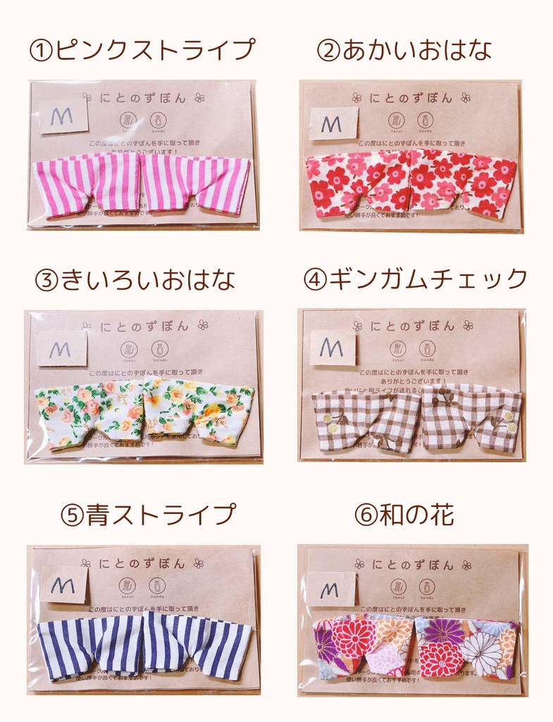 【にとたん用】にとのずぼん【Mサイズ】