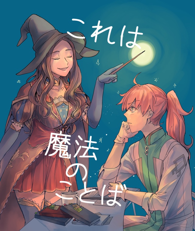 これは魔法のことば
