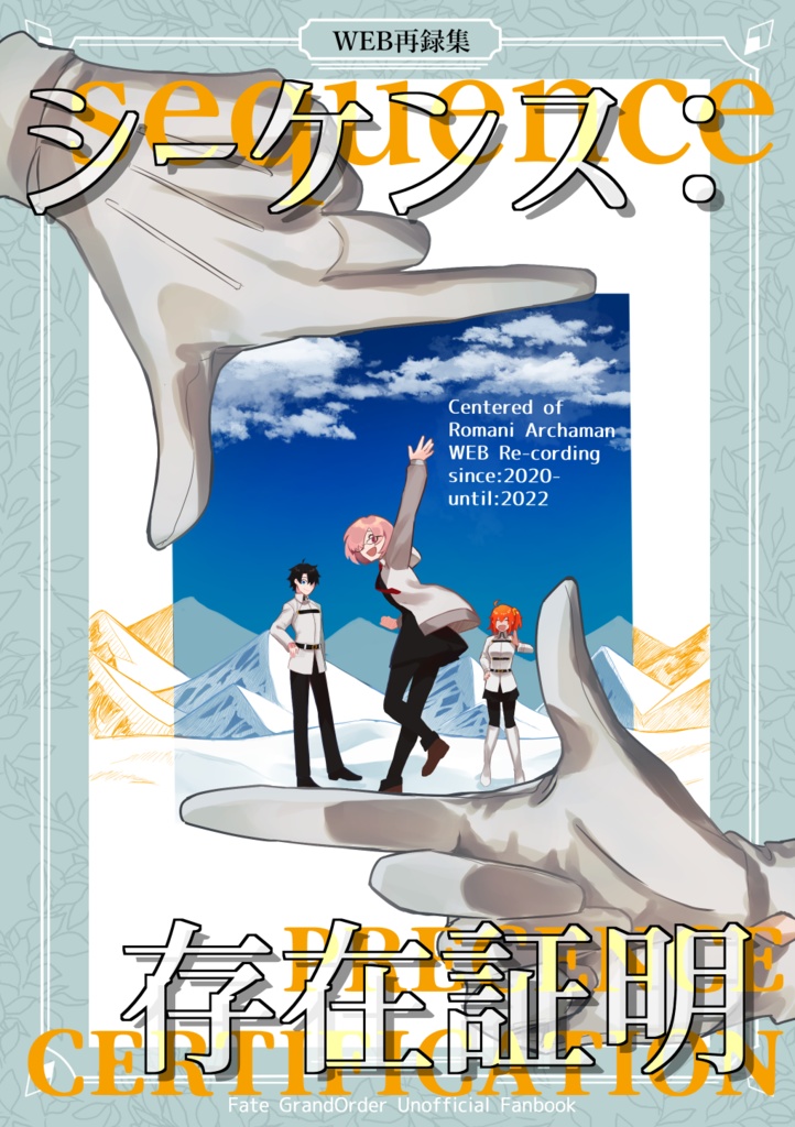 シーケンス：存在証明