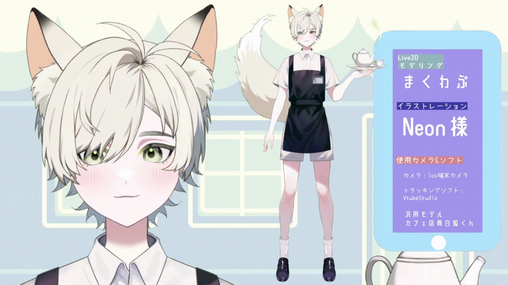 【Live2Dmodel】カフェ店員白狐くん【汎用】Cafe waiter, Mr. White Fox