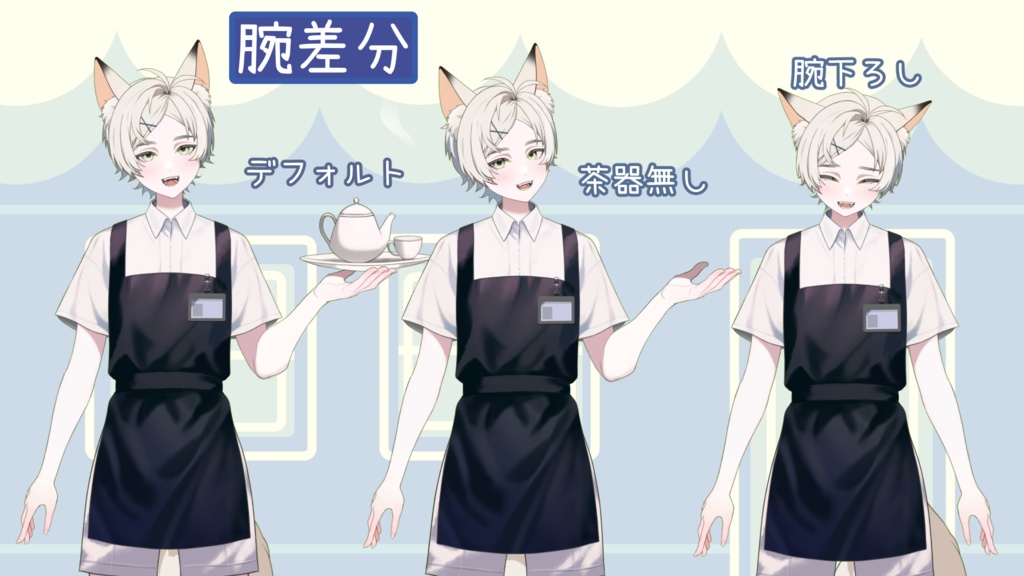 【Live2Dmodel】カフェ店員白狐くん【汎用】Cafe waiter, Mr. White Fox