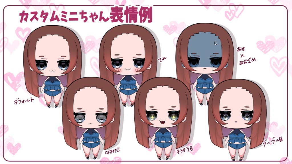 【汎用2Dモデル】カスタムミニちゃん【VTS推奨】