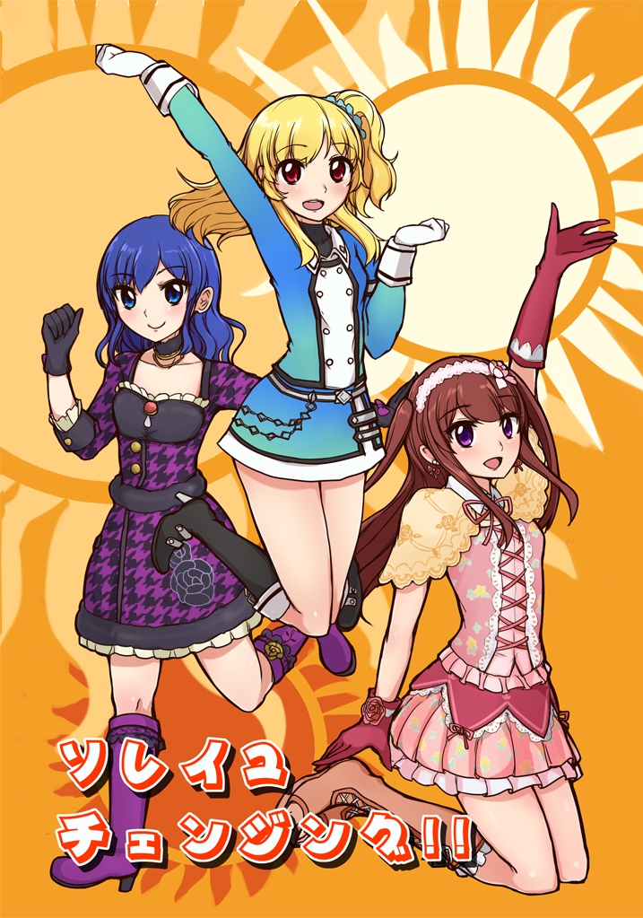 ソレイユ　チェンジング！！