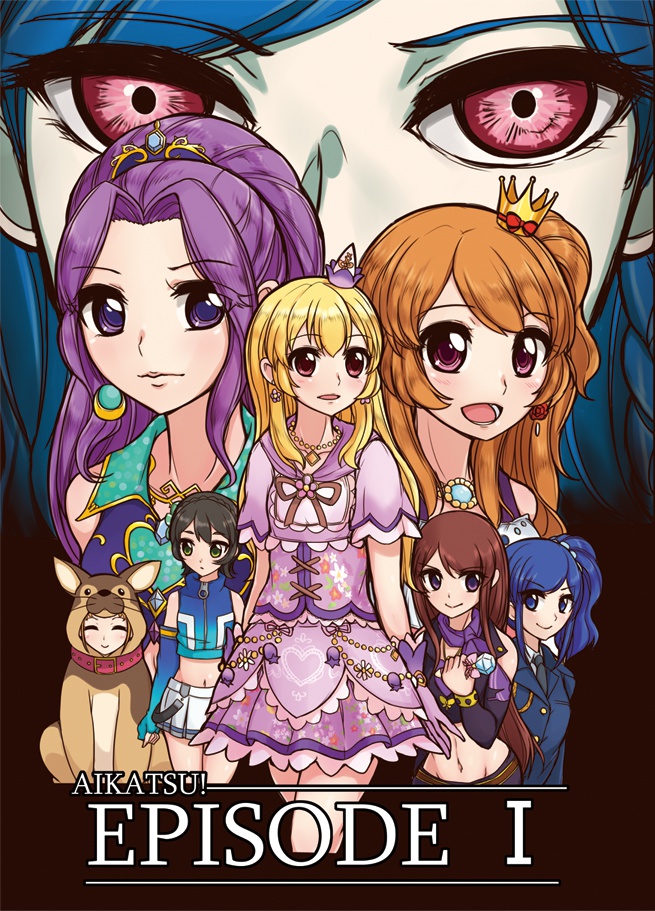 アイカツ！エピソードⅠ