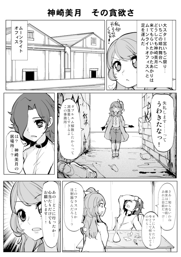 アイカツ エピソード フロム脳患者の会と三万三千こいきんぐ Booth