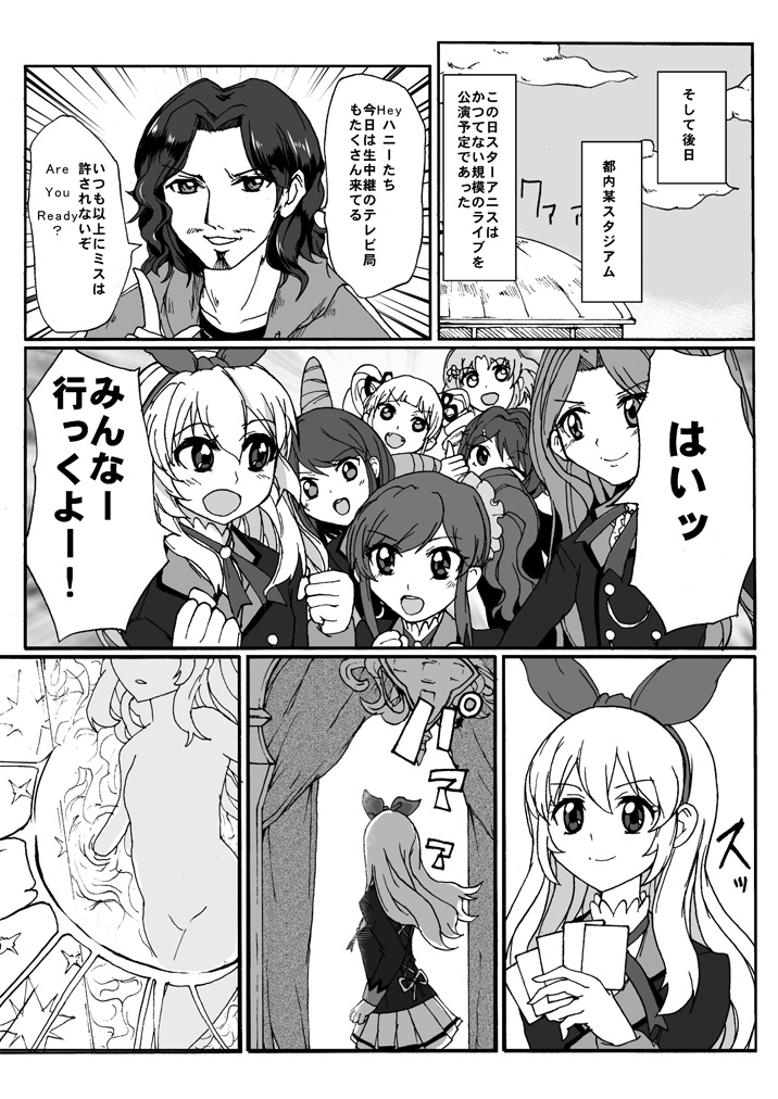 奪われたアイカツシステム!?(無料)