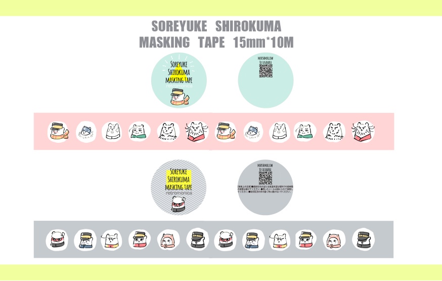 【それゆけしろくま】マスキングテープ2種セット