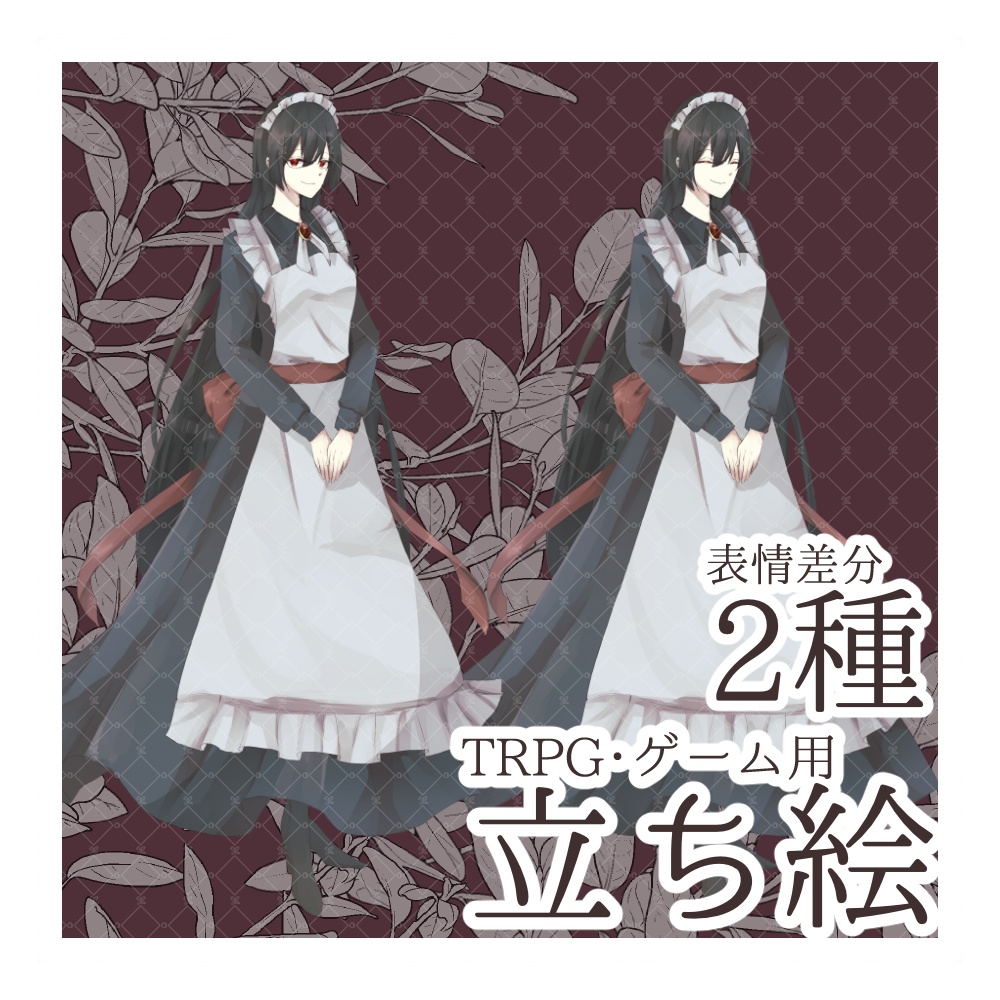 【無料】立ち絵_フリー素材_全身_メイド1