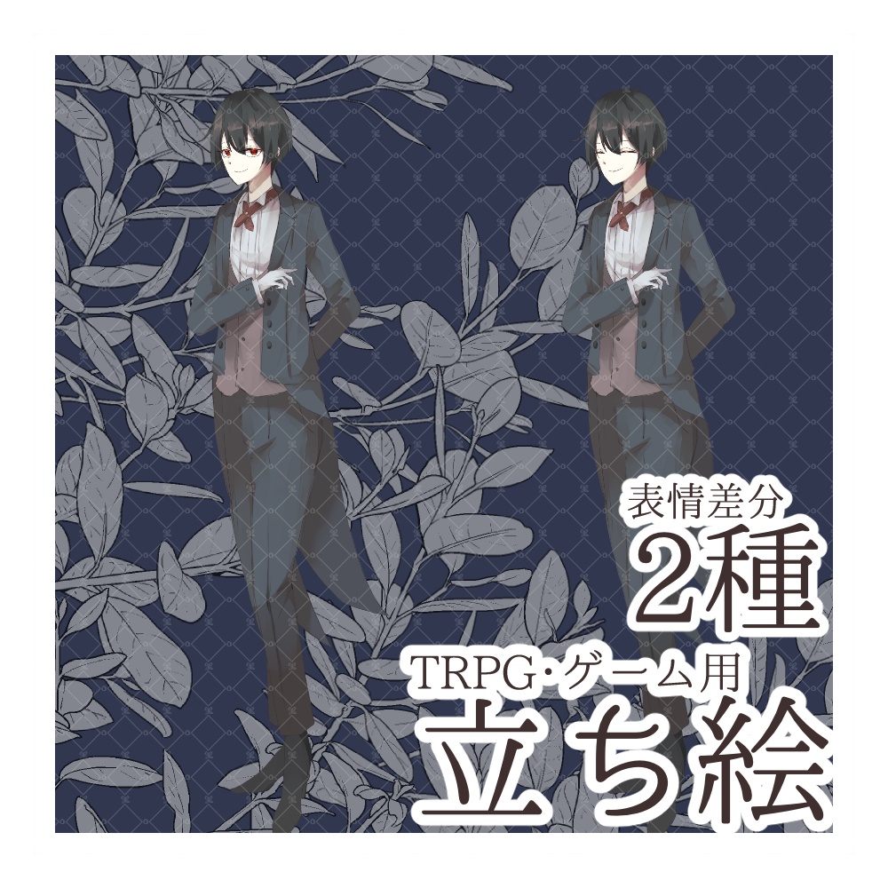 【無料】立ち絵_フリー素材_全身_執事1
