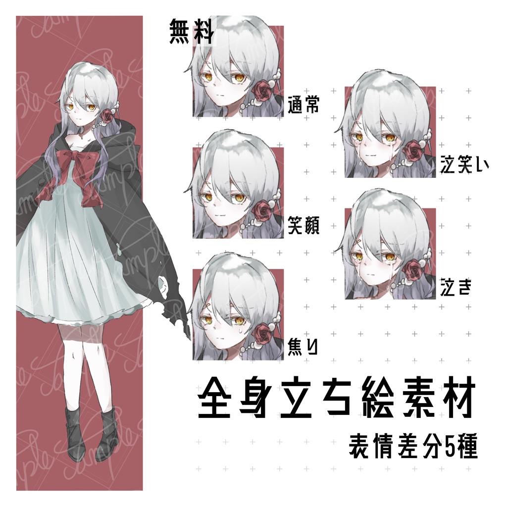 【無料有】立ち絵_フリー素材_全身_少女1