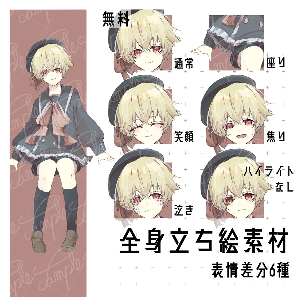 【無料有】立ち絵_フリー素材_全身_少年1