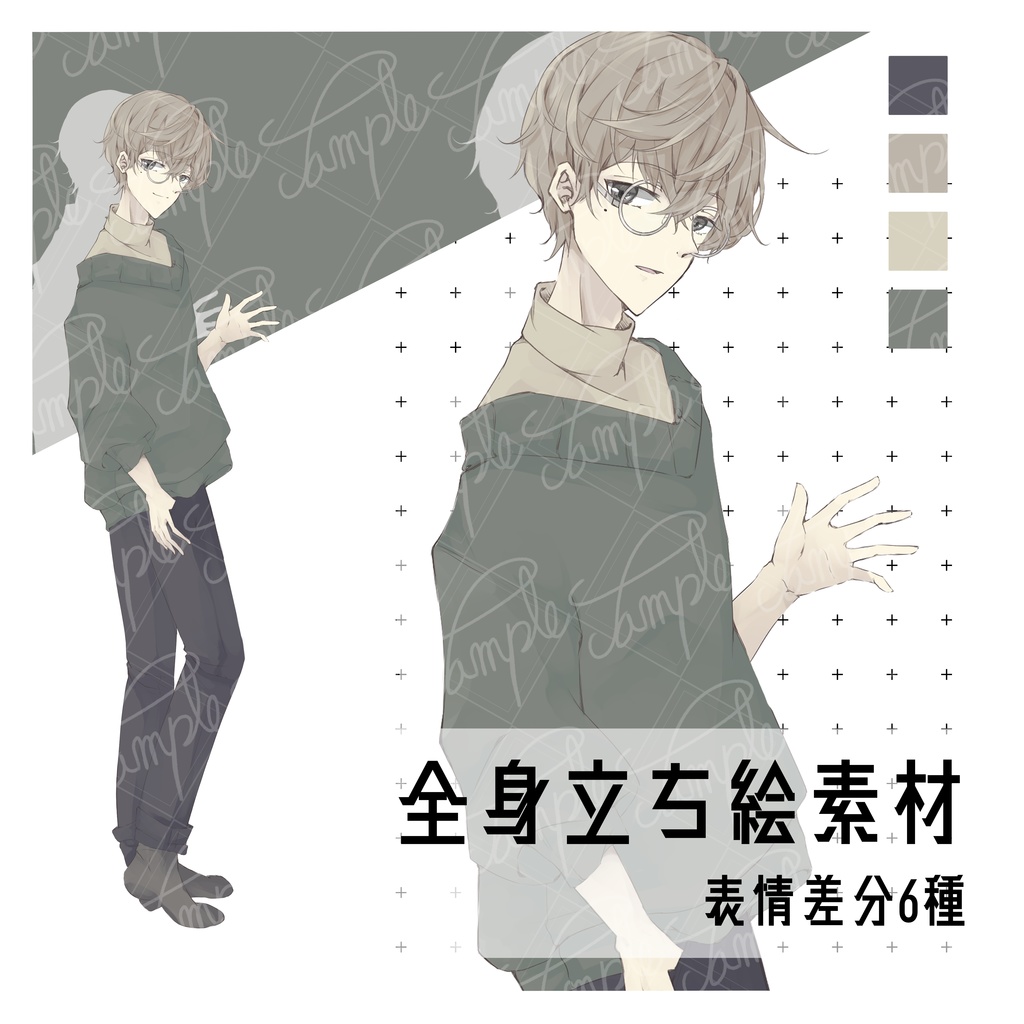 【無料有】立ち絵_フリー素材_全身_メガネ_男性１
