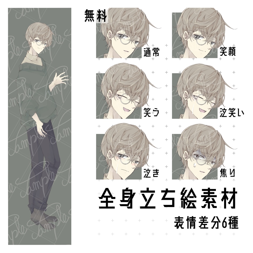 【無料有】立ち絵_フリー素材_全身_メガネ_男性1