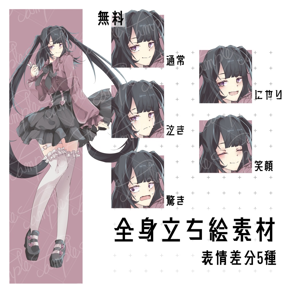 【無料有】立ち絵_フリー素材_全身_地雷_ヤンデレ_女性3