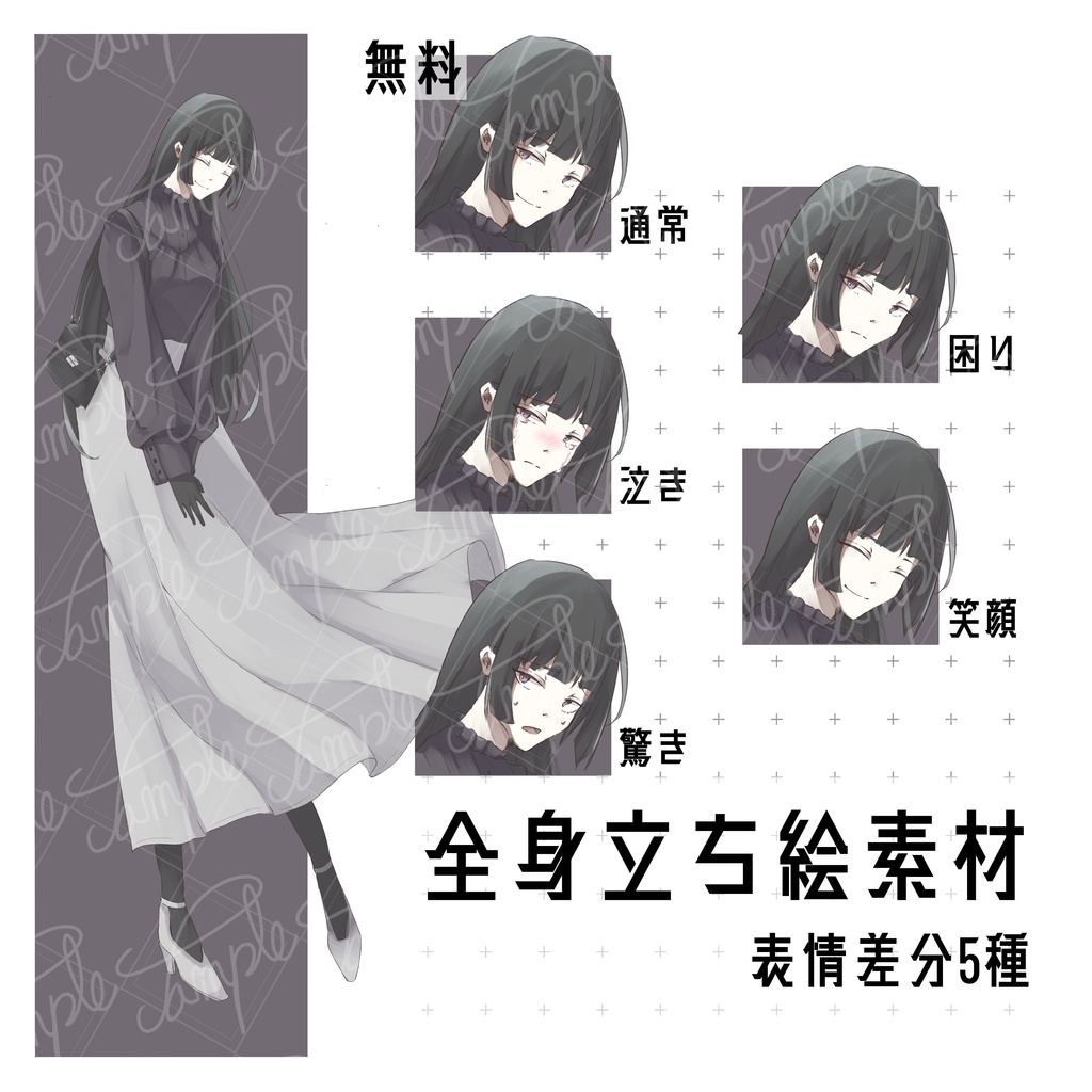 【無料有】立ち絵_フリー素材_全身_糸目_黒髪_女性4