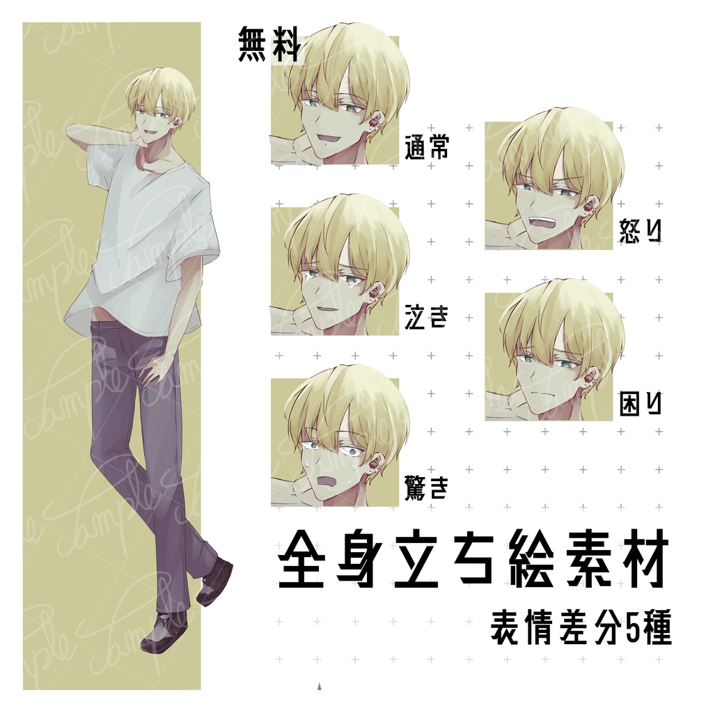 【無料有】立ち絵_フリー素材_全身_金髪_男性3