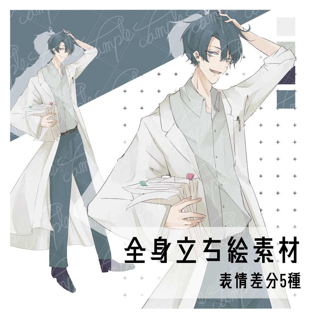 【無料有】立ち絵_フリー素材_全身_研究者_男性4