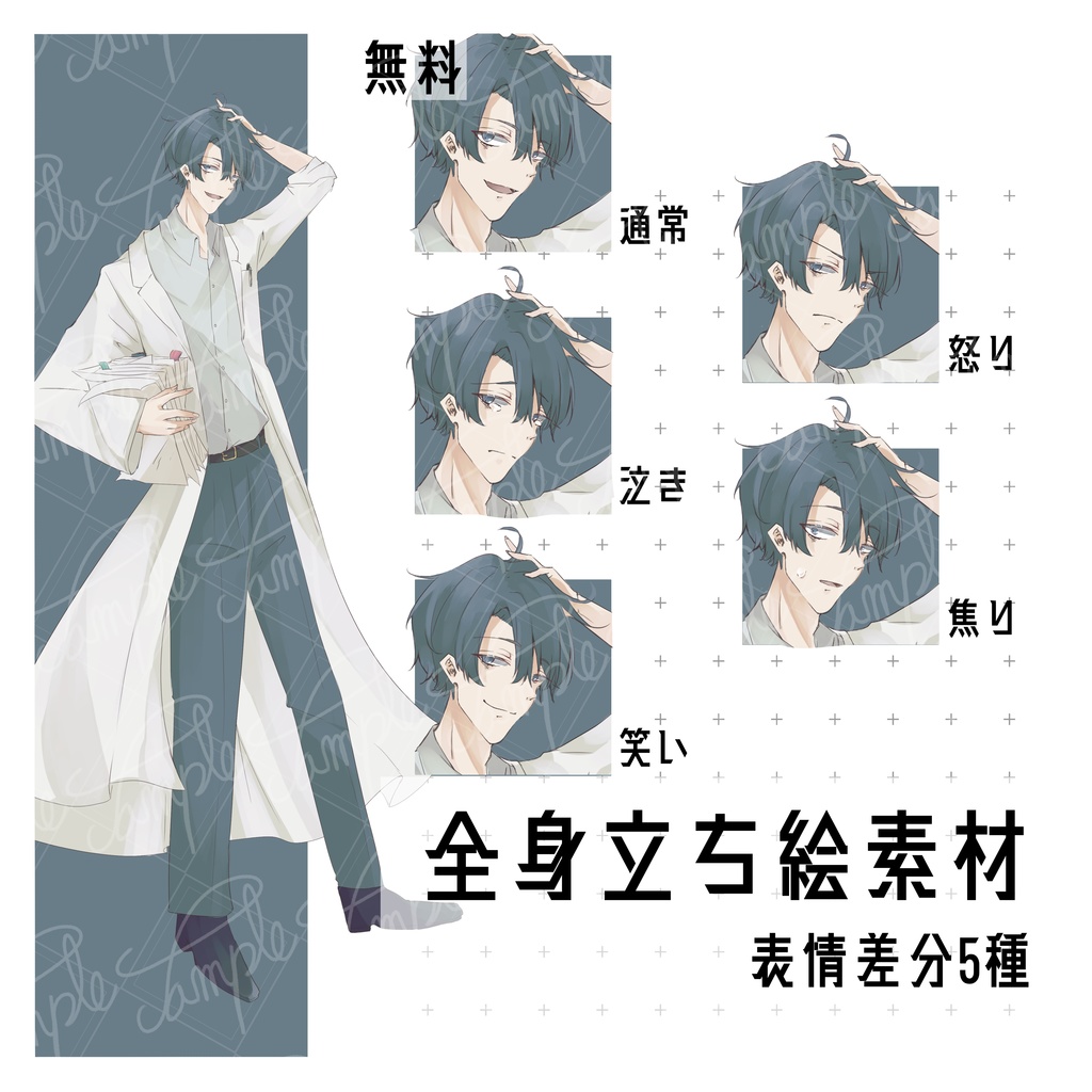 【無料有】立ち絵_フリー素材_全身_研究者_男性4