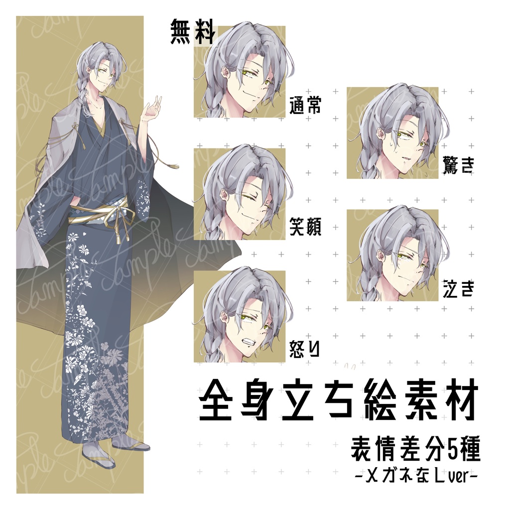 【無料有】立ち絵_フリー素材_全身_和服_メガネ差分_男性5