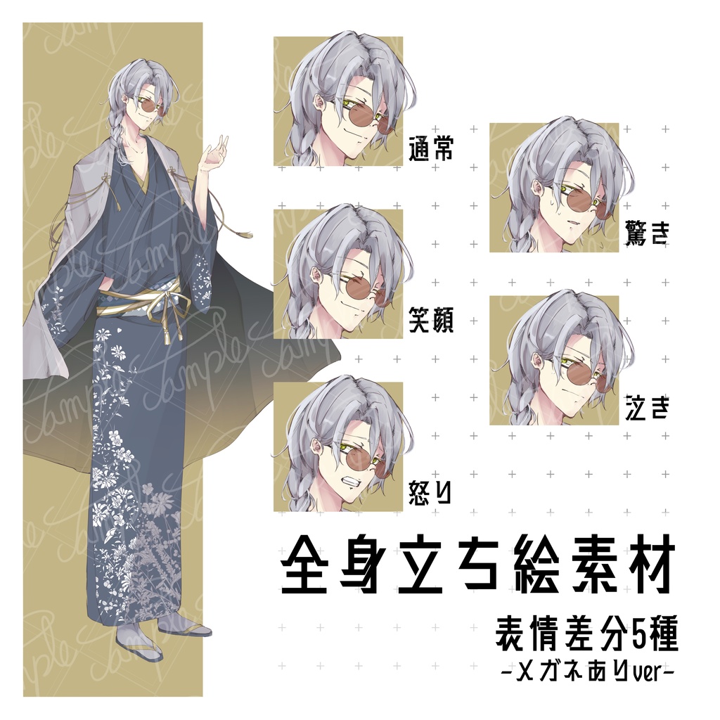 【無料有】立ち絵_フリー素材_全身_和服_メガネ差分_男性5