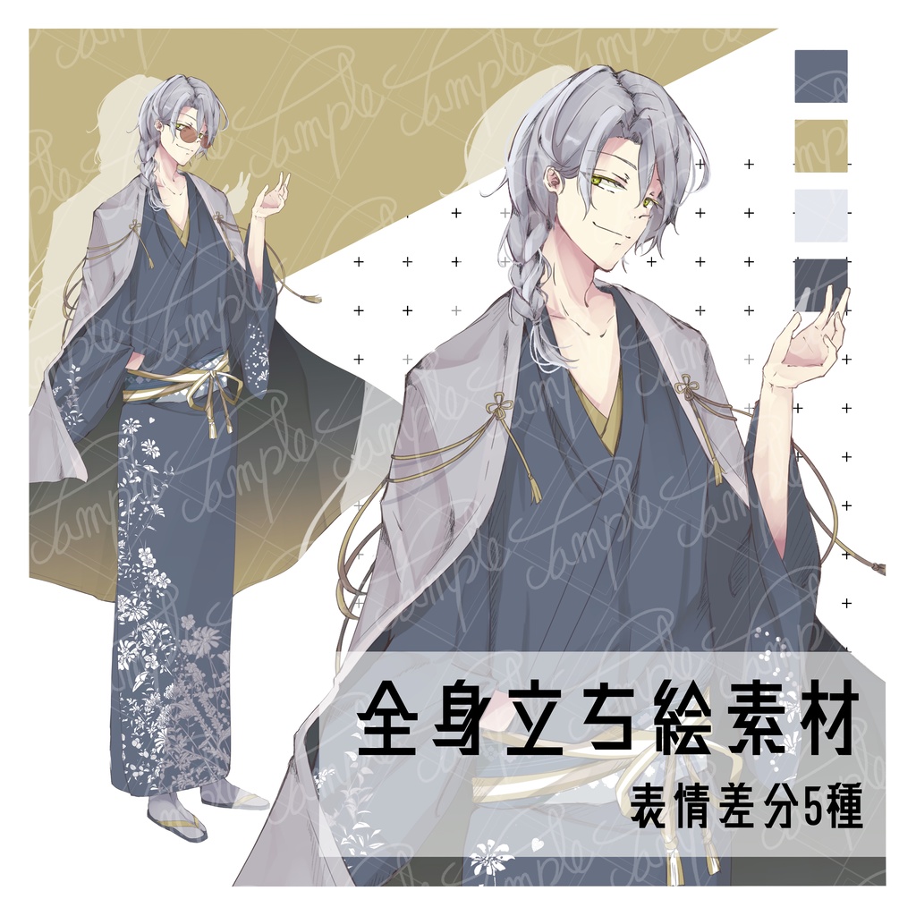 【無料有】立ち絵_フリー素材_全身_和服_メガネ差分_男性5