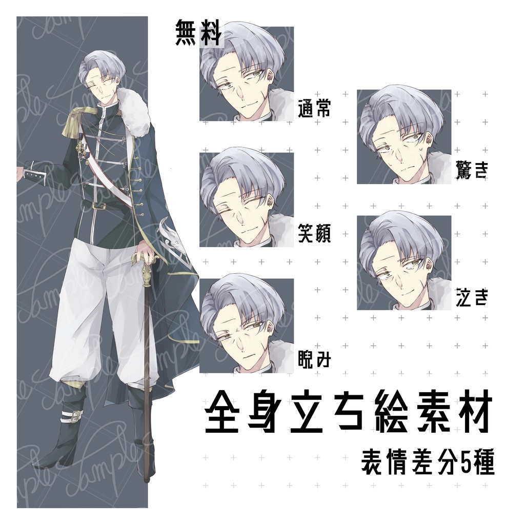 【無料有】立ち絵_フリー素材_全身_軍服_男性6