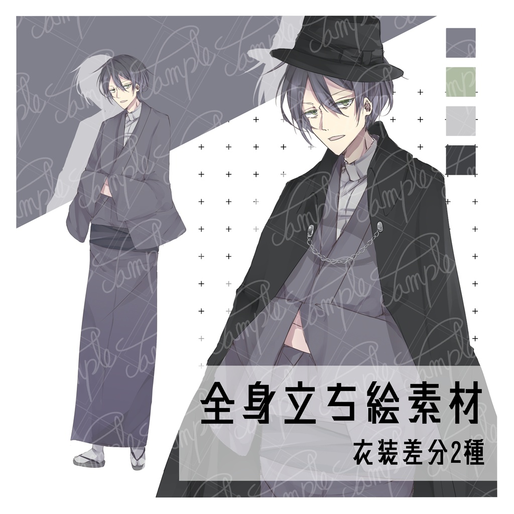 立ち絵_全身_着物_男性10
