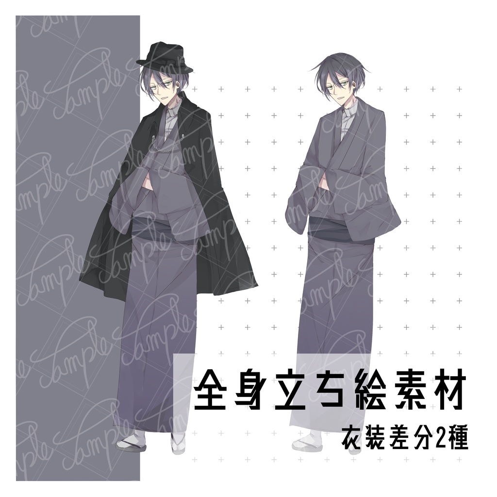 立ち絵_全身_着物_男性10