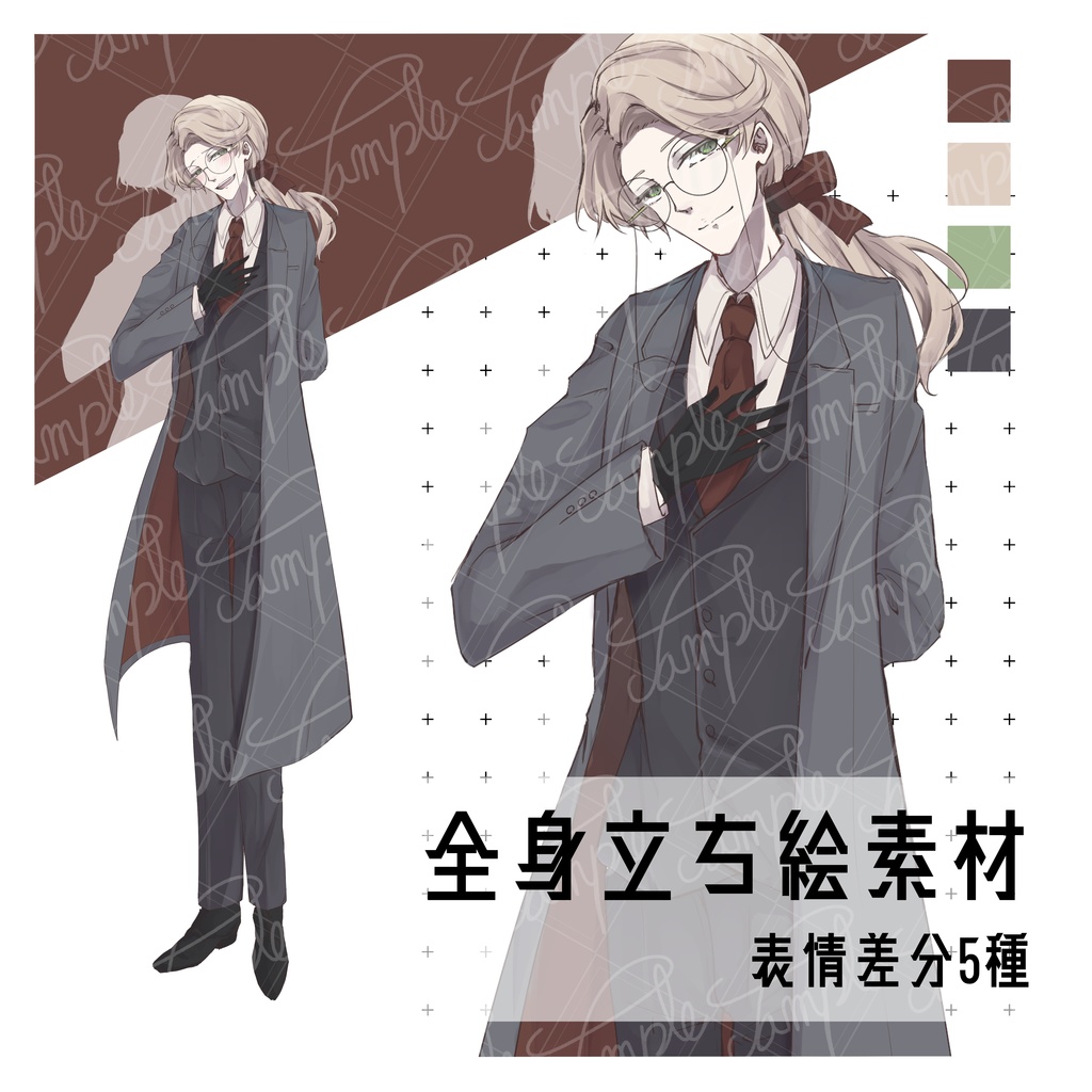 【無料有】立ち絵_フリー素材_全身_コート_男性11