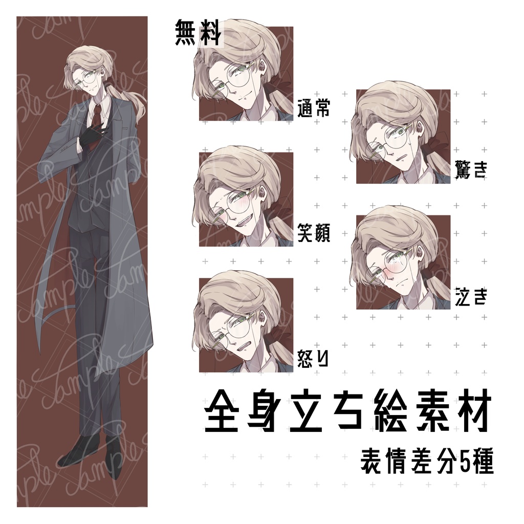 【無料有】立ち絵_フリー素材_全身_コート_男性11