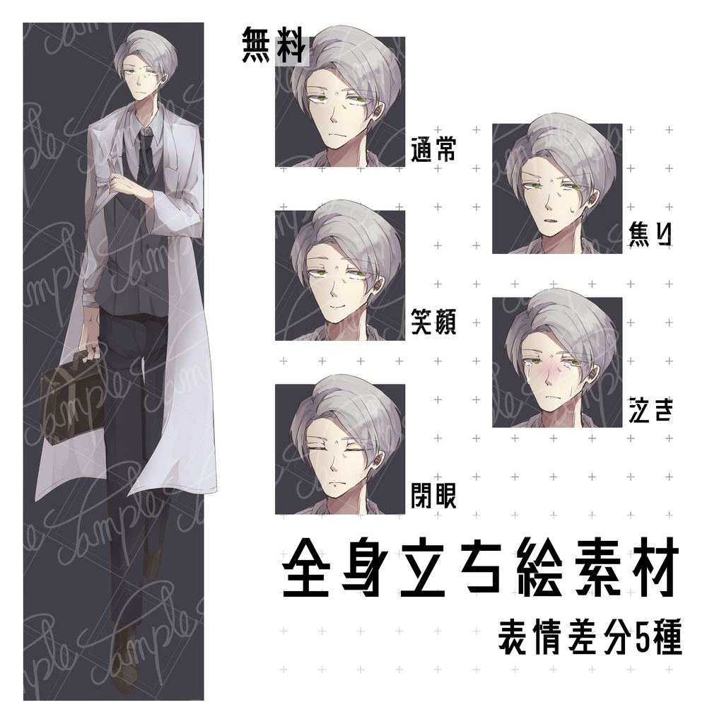 【無料有】立ち絵_フリー素材_全身_白衣_中年_男性13