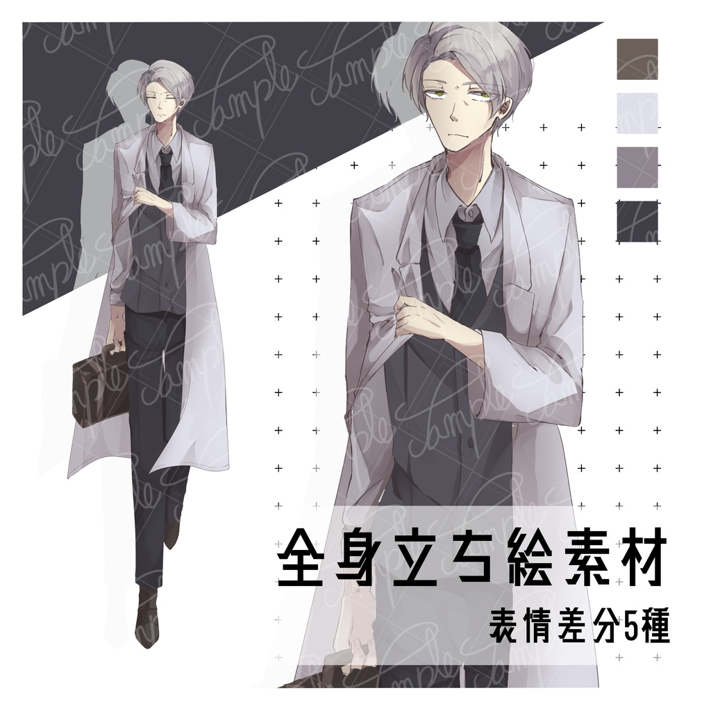 【無料有】立ち絵_フリー素材_全身_白衣_中年_男性13