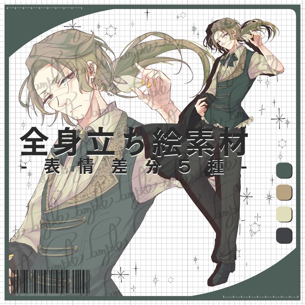 【無料有】立ち絵_フリー素材_全身_金髪ベスト_男性15