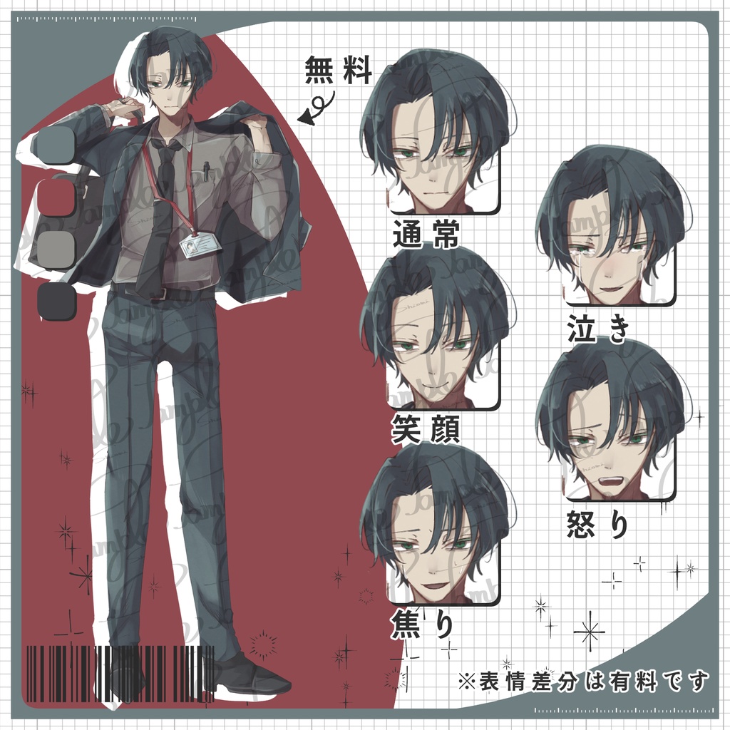 【無料有】立ち絵_フリー素材_全身_スーツ_男性16