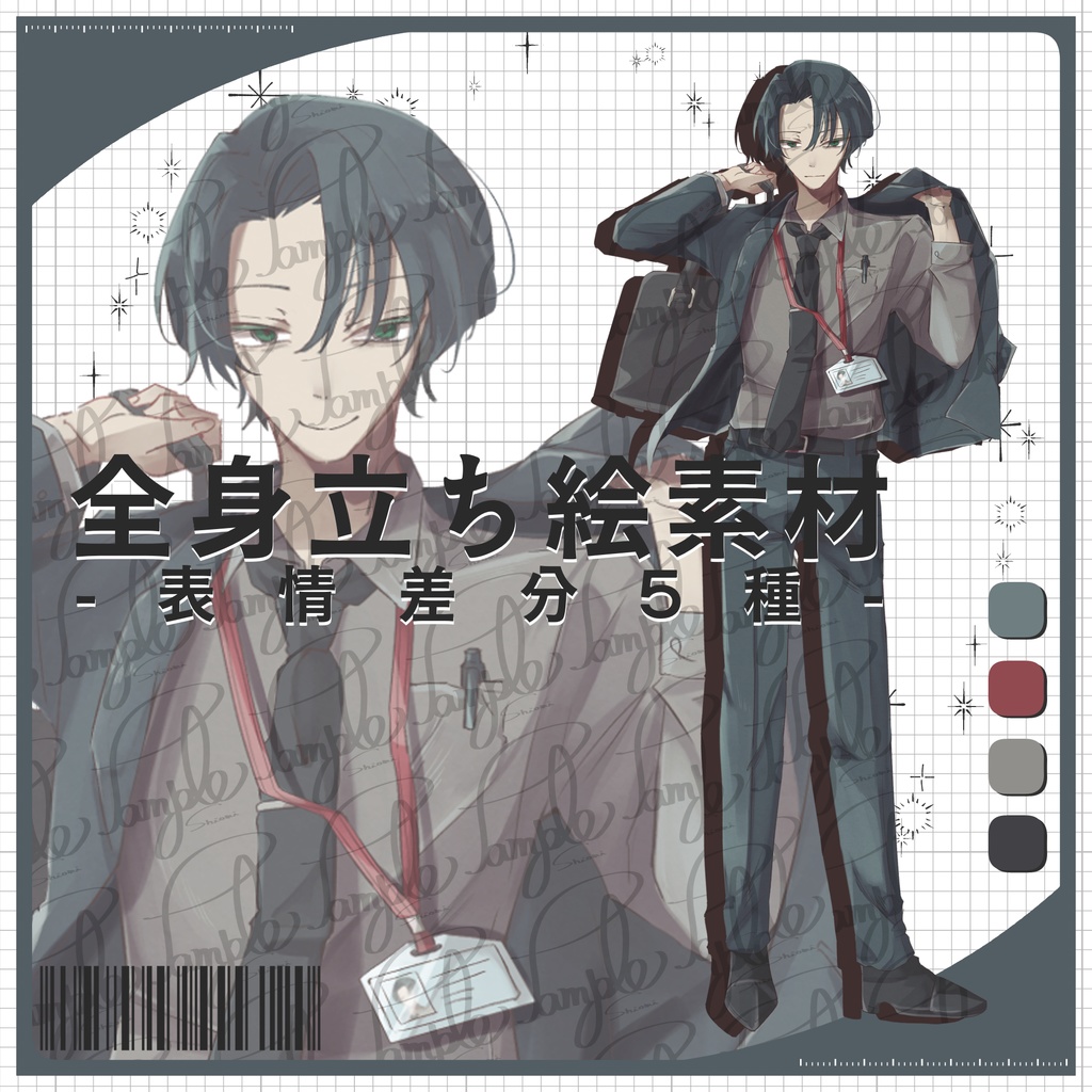 【無料有】立ち絵_フリー素材_全身_スーツ_男性16